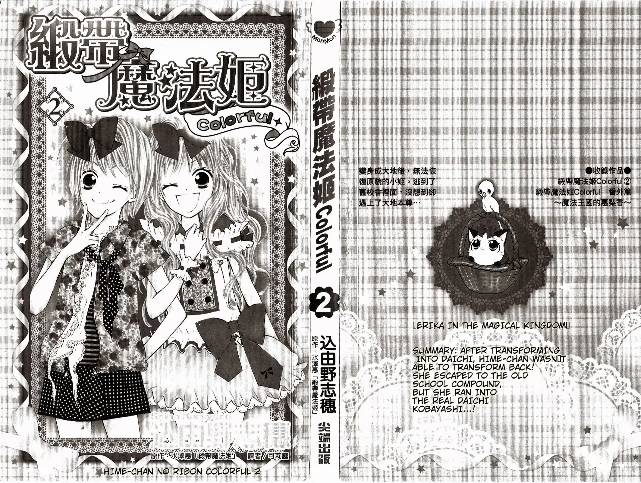 Hime-chan no Ribon Colorful Chapter 6 4